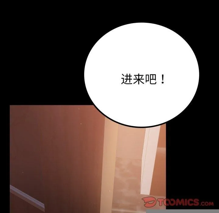 背叛的开始 第67話 第66页