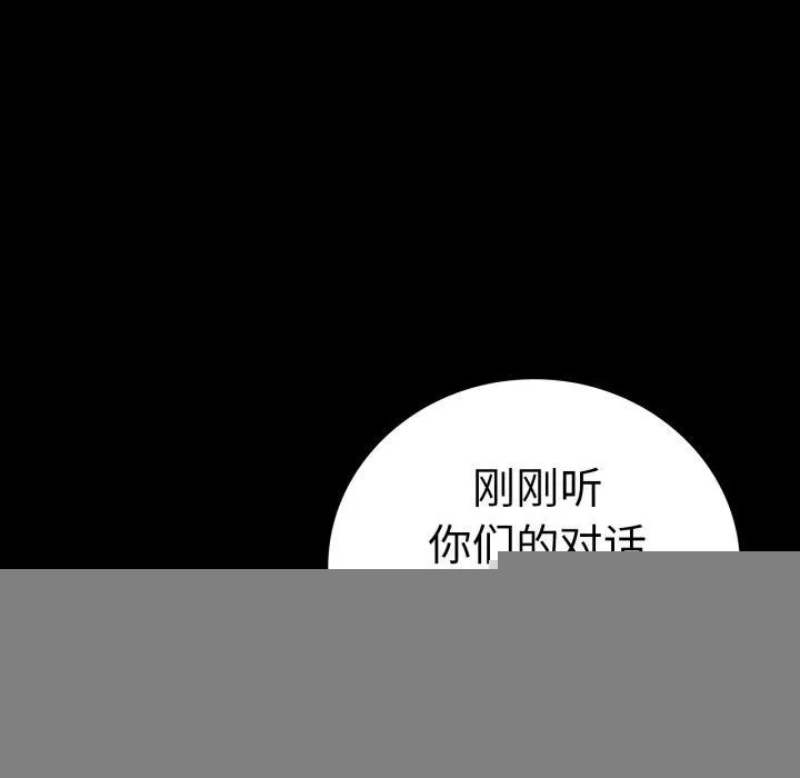 背叛的开始 第67話 第114页