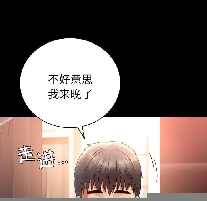 背叛的开始 第67話 第68页