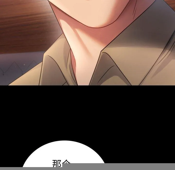 背叛的开始 第67話 第89页