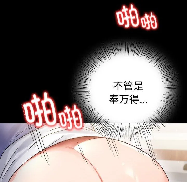 背叛的开始 第67話 第43页