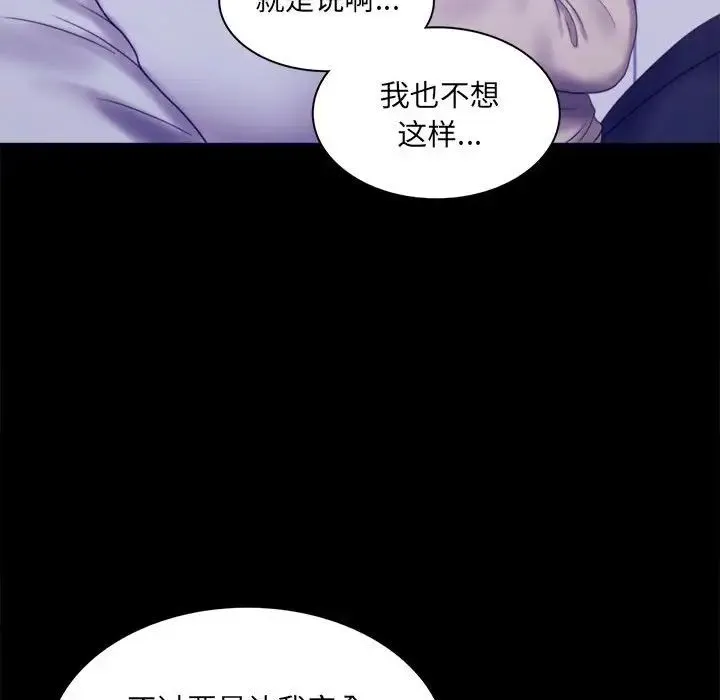 背叛的开始 第8話 第59页