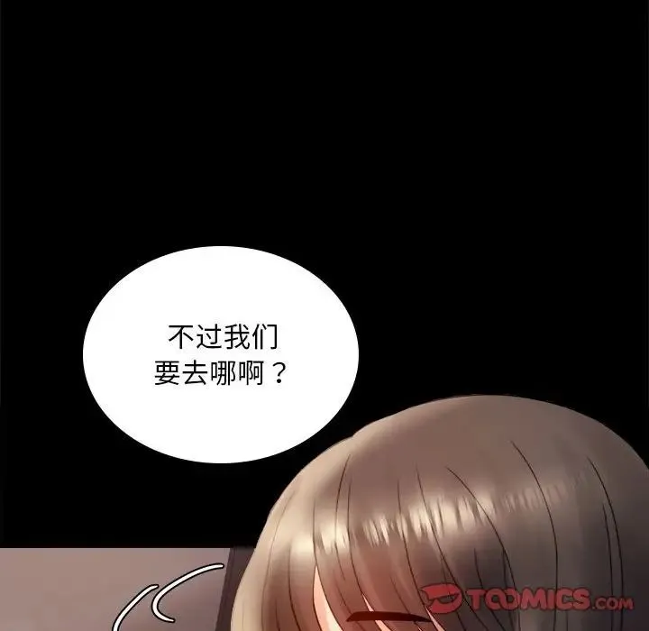 背叛的开始 第8話 第155页