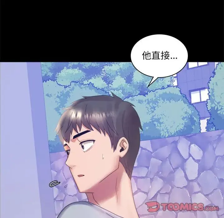 背叛的开始 第8話 第29页