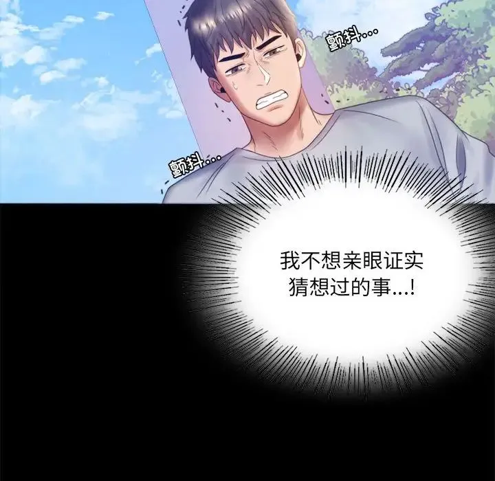 背叛的开始 第8話 第23页