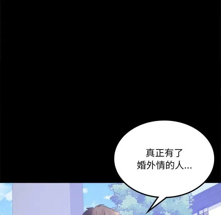 背叛的开始 第8話 第37页