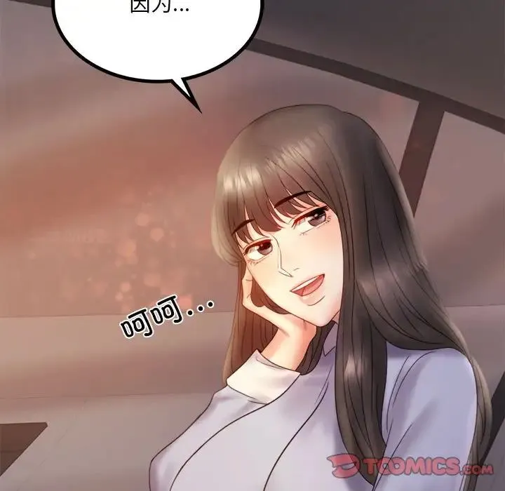 背叛的开始 第8話 第164页