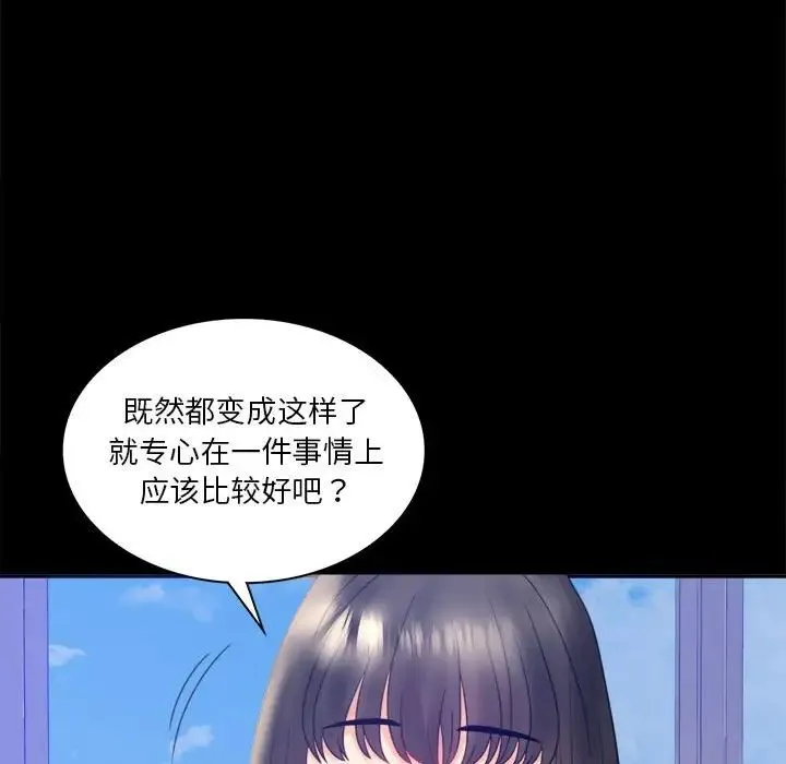 背叛的开始 第8話 第55页