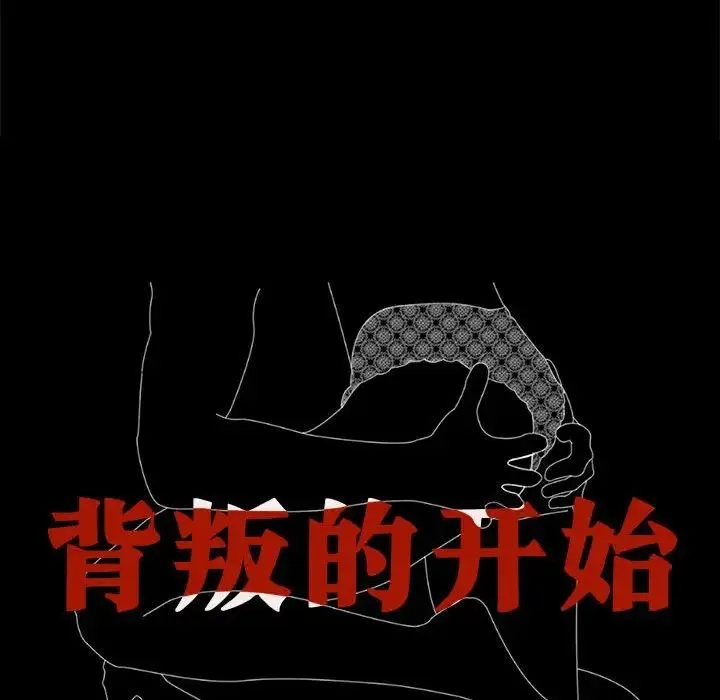 背叛的开始 第8話 第40页