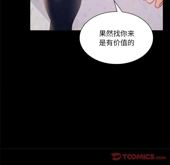 背叛的开始 第8話 第101页