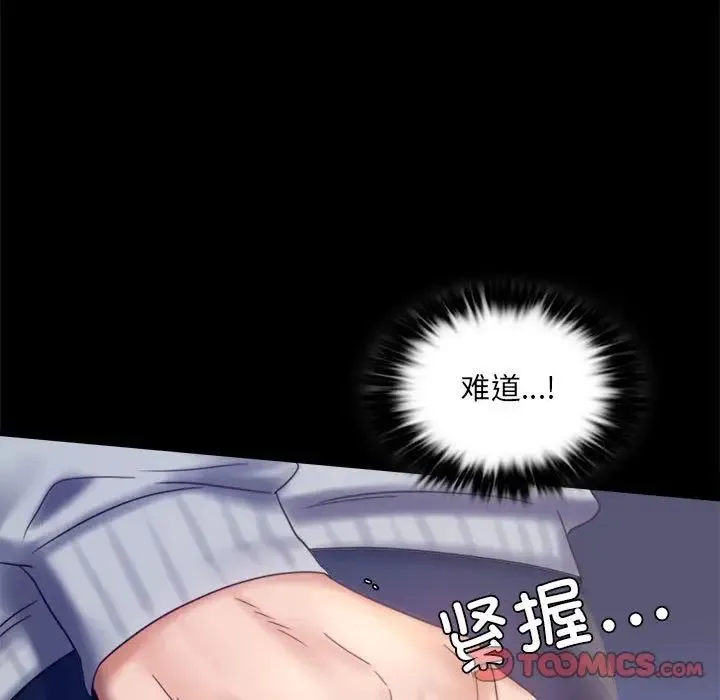 背叛的开始 第8話 第20页