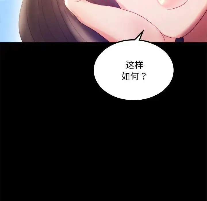 背叛的开始 第8話 第63页