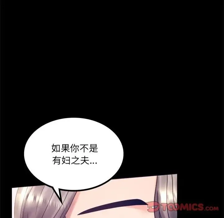 背叛的开始 第8話 第110页