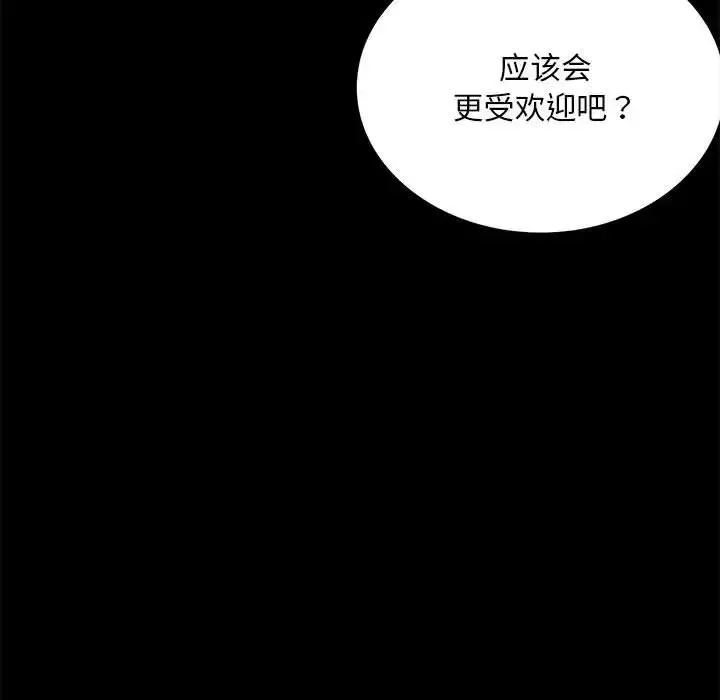 背叛的开始 第8話 第112页