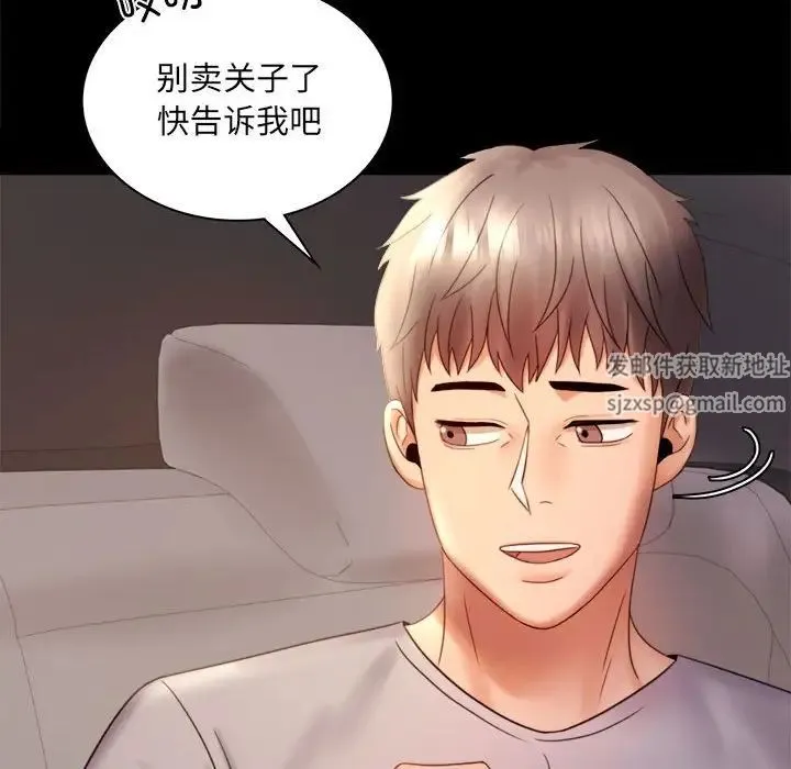 背叛的开始 第8話 第160页