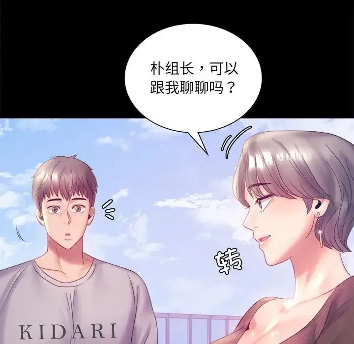 背叛的开始 第8話 第88页