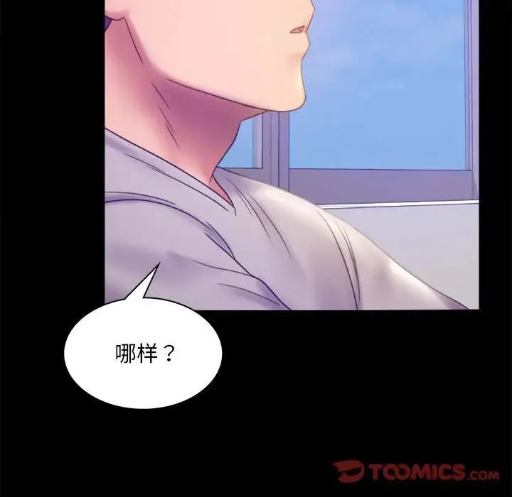 背叛的开始 第8話 第65页