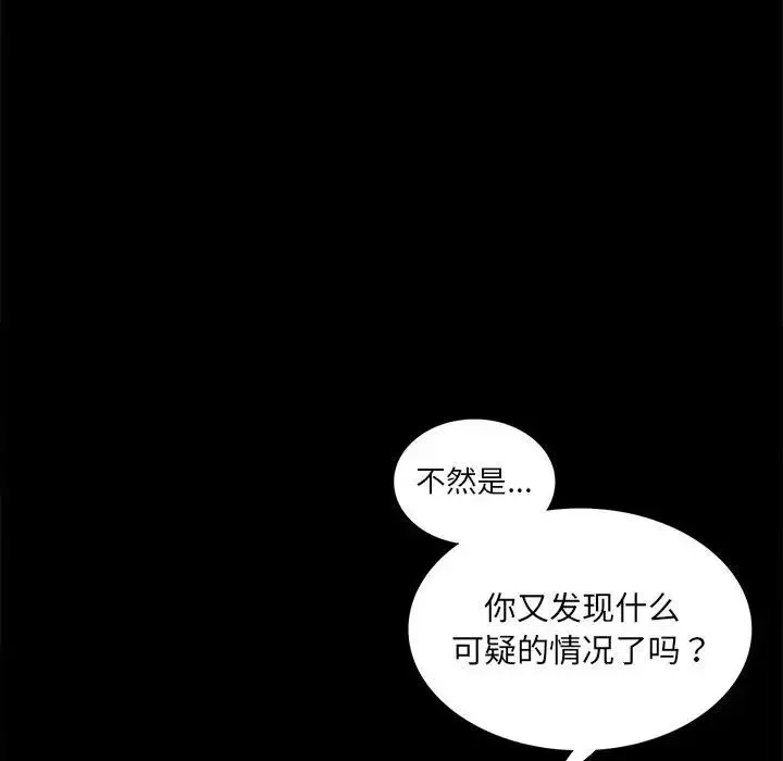 背叛的开始 第8話 第51页
