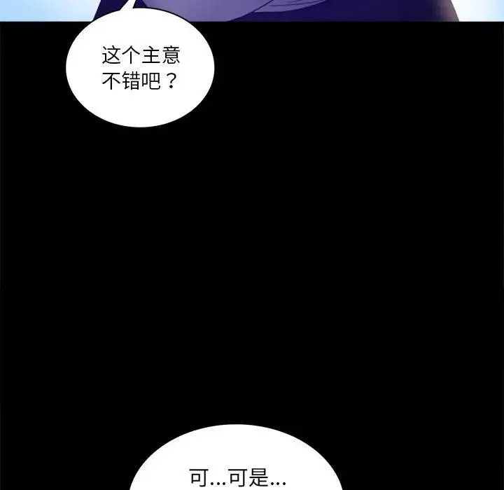 背叛的开始 第8話 第72页
