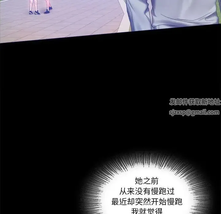 背叛的开始 第8話 第14页