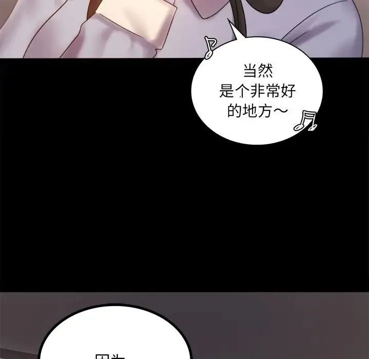 背叛的开始 第8話 第163页
