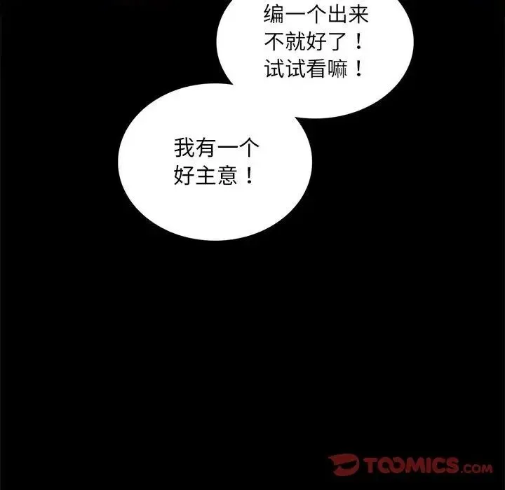 背叛的开始 第8話 第74页