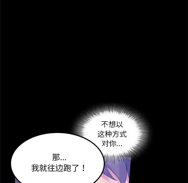 背叛的开始 第8話 第24页