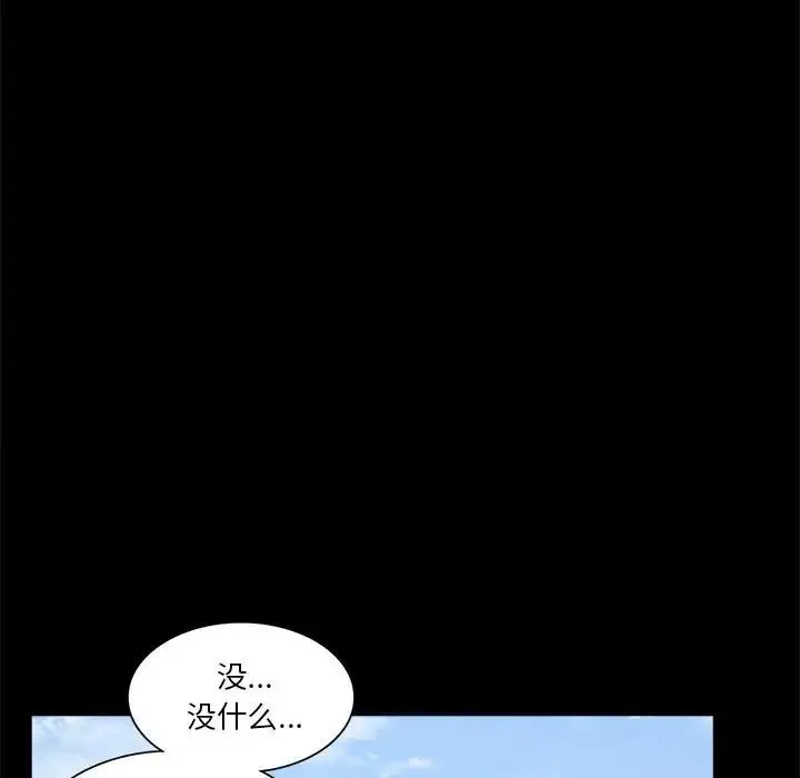 背叛的开始 第8話 第79页