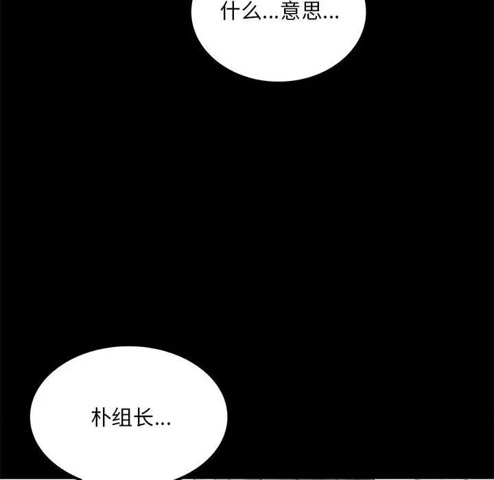 背叛的开始 第8話 第114页