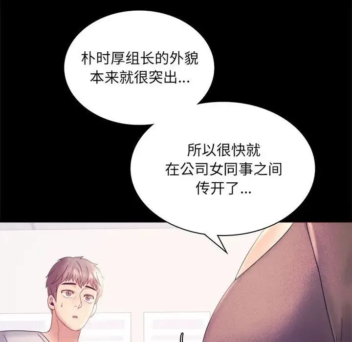 背叛的开始 第8話 第106页