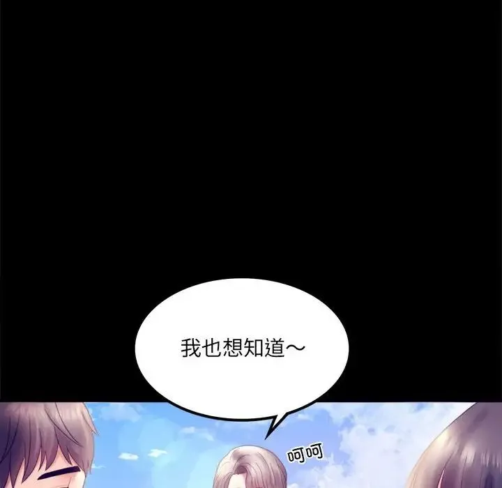 背叛的开始 第8話 第77页