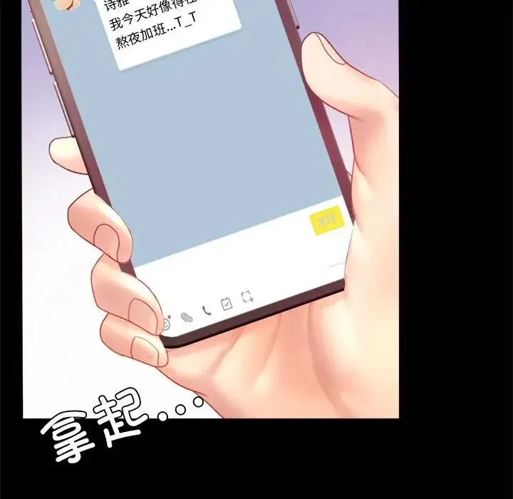 背叛的开始 第8話 第142页