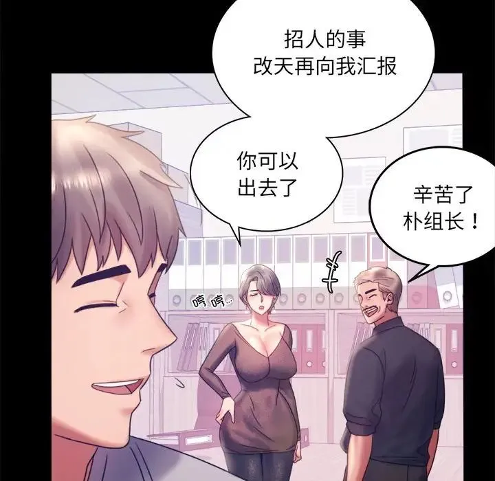 背叛的开始 第8話 第121页