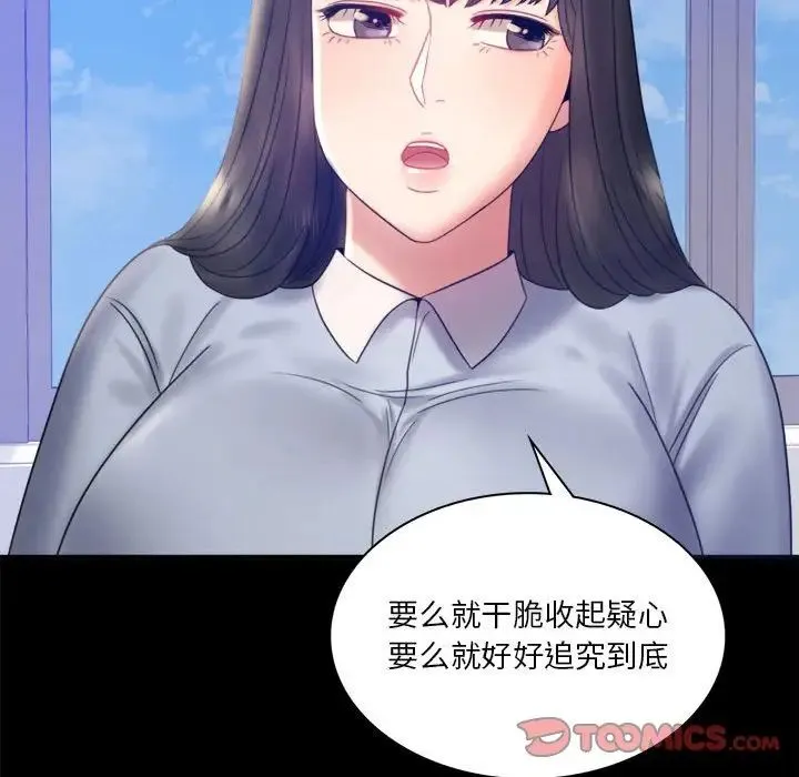 背叛的开始 第8話 第56页