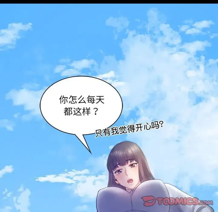 背叛的开始 第8話 第47页