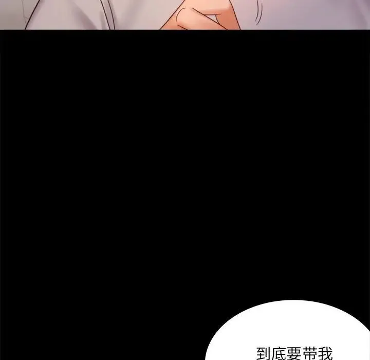 背叛的开始 第8話 第161页
