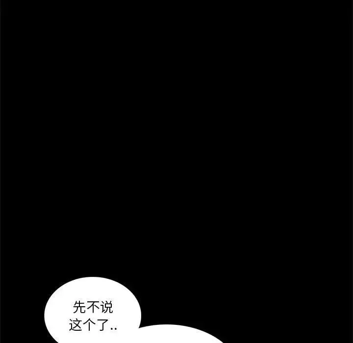 背叛的开始 第8話 第102页