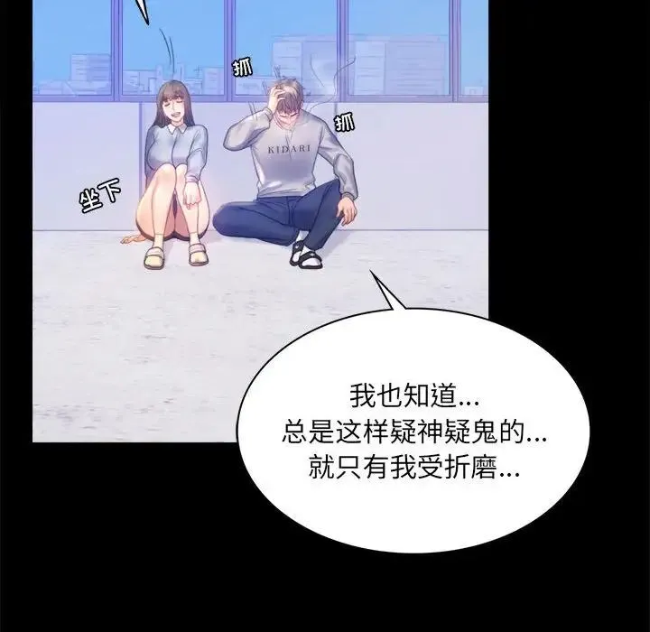 背叛的开始 第8話 第54页