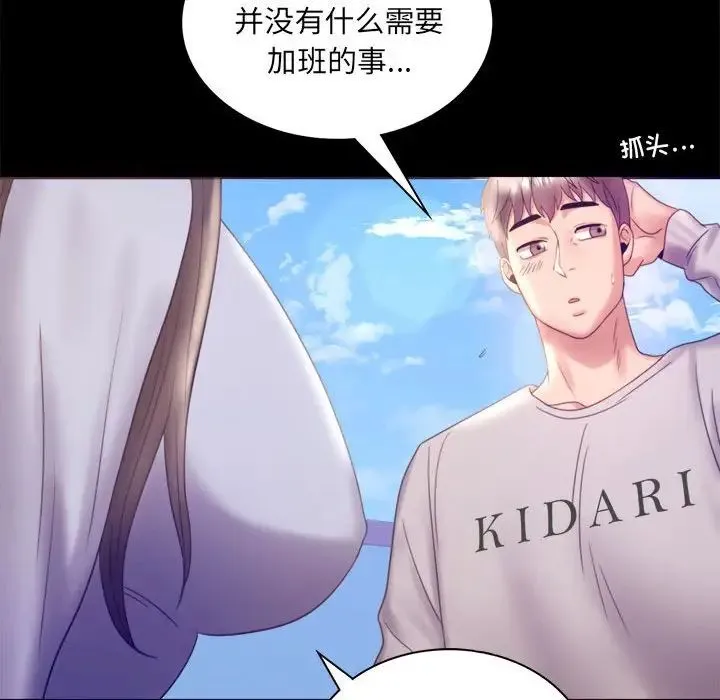 背叛的开始 第8話 第73页