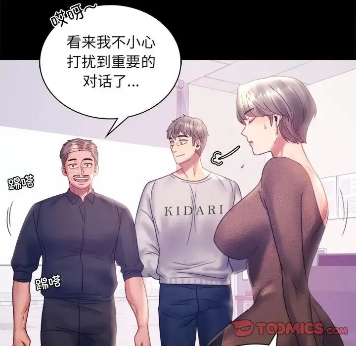 背叛的开始 第8話 第119页