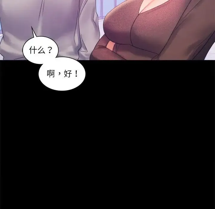 背叛的开始 第8話 第89页