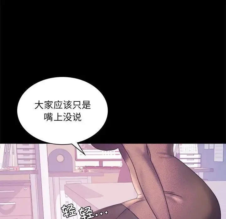 背叛的开始 第8話 第108页