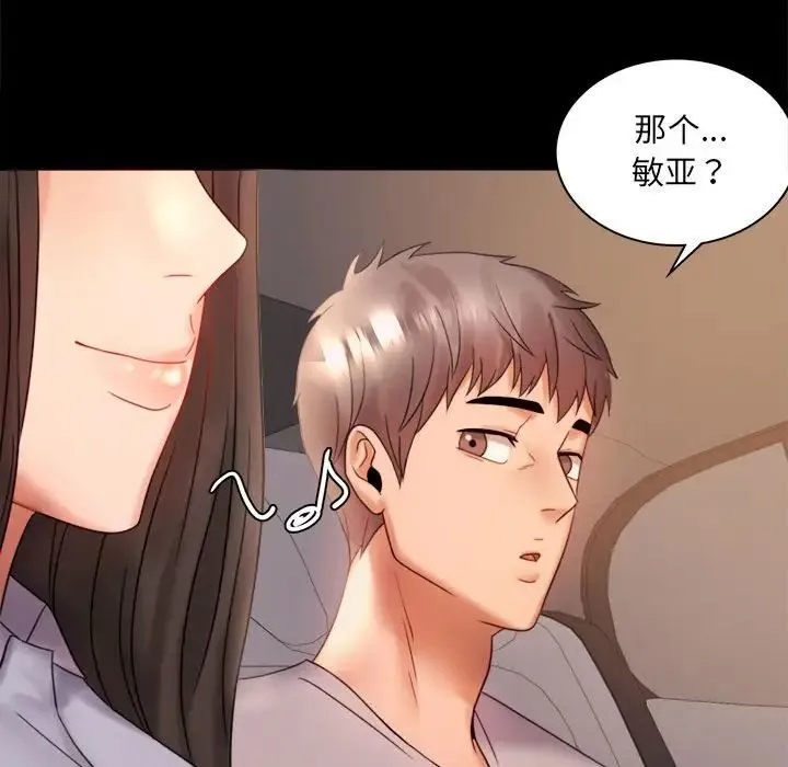 背叛的开始 第8話 第153页