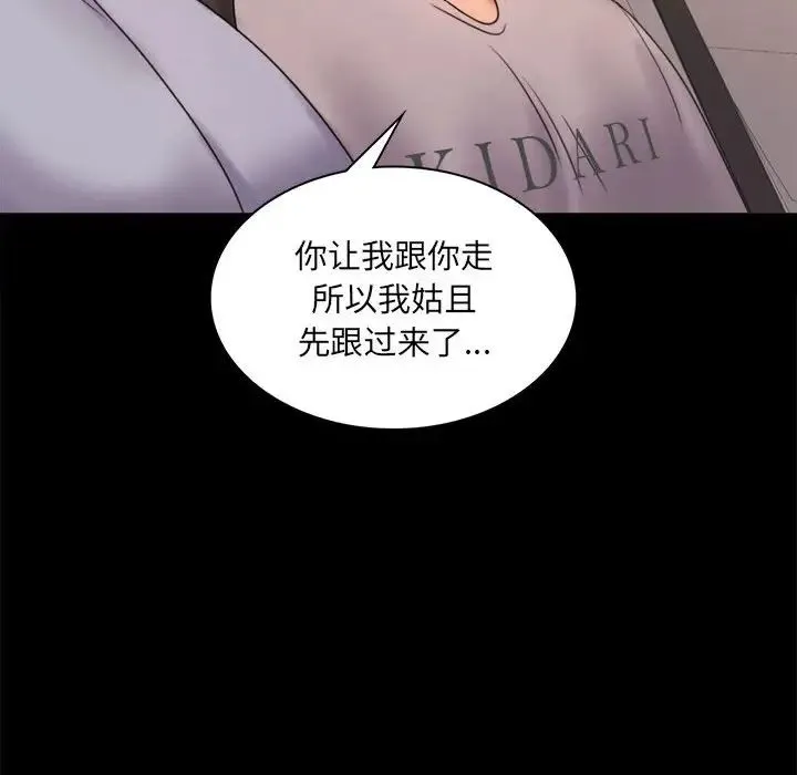 背叛的开始 第8話 第154页
