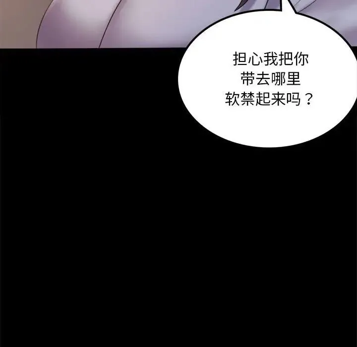背叛的开始 第8話 第157页