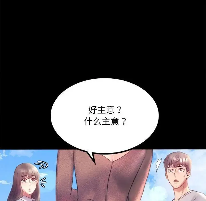 背叛的开始 第8話 第75页