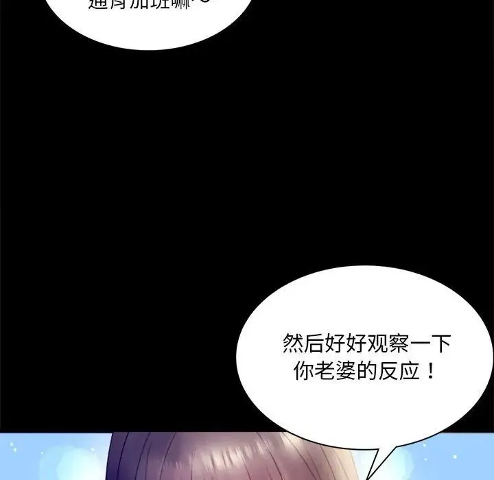 背叛的开始 第8話 第70页