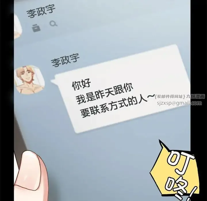 背叛的开始 第26話 第159页