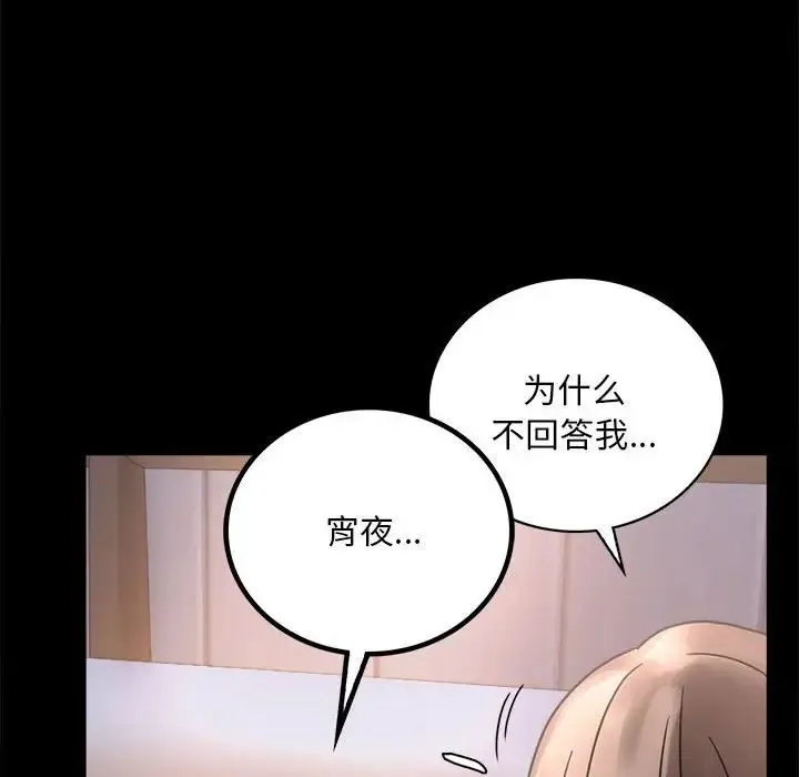 背叛的开始 第26話 第99页