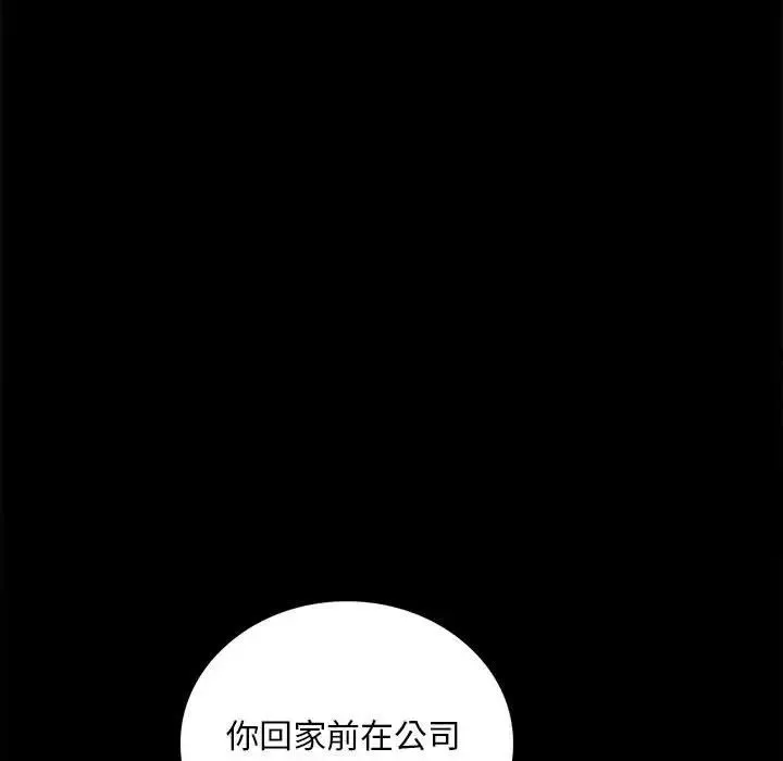 背叛的开始 第26話 第78页